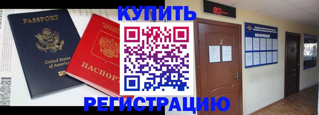 прописка 2025 в Балее