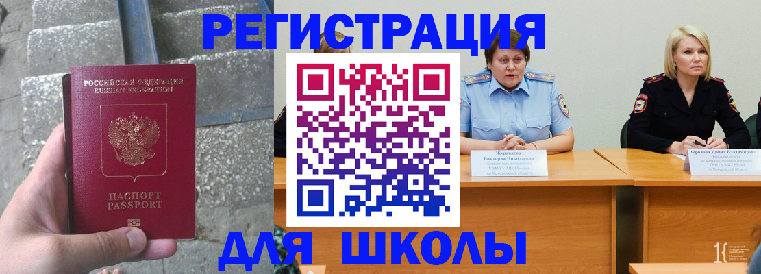 купить прописку в Балее