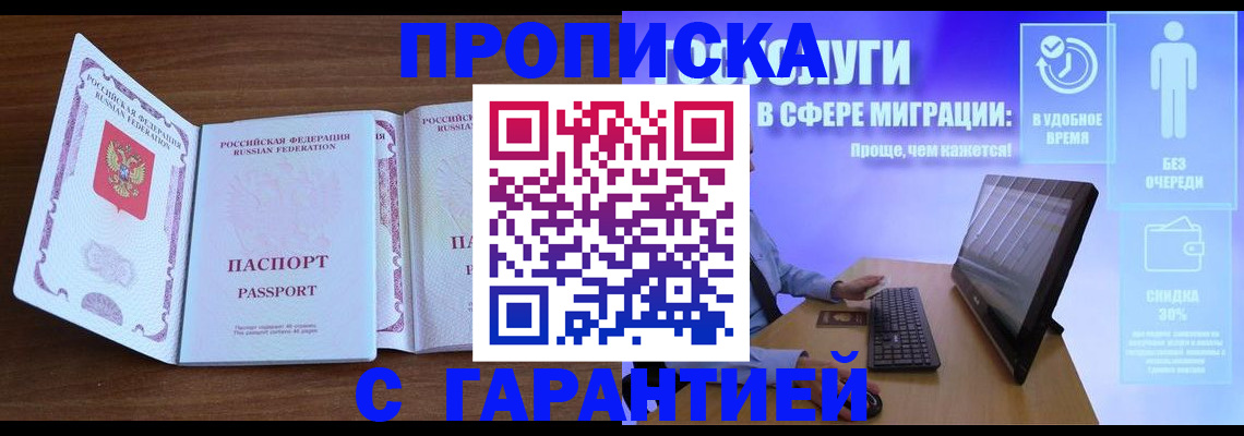 временная регистрация купить в Балее