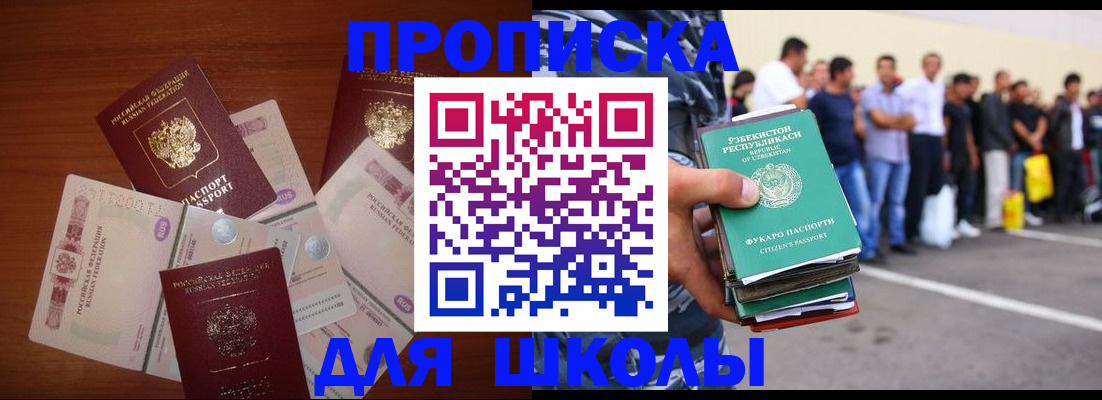 регистрация для школы в Балее