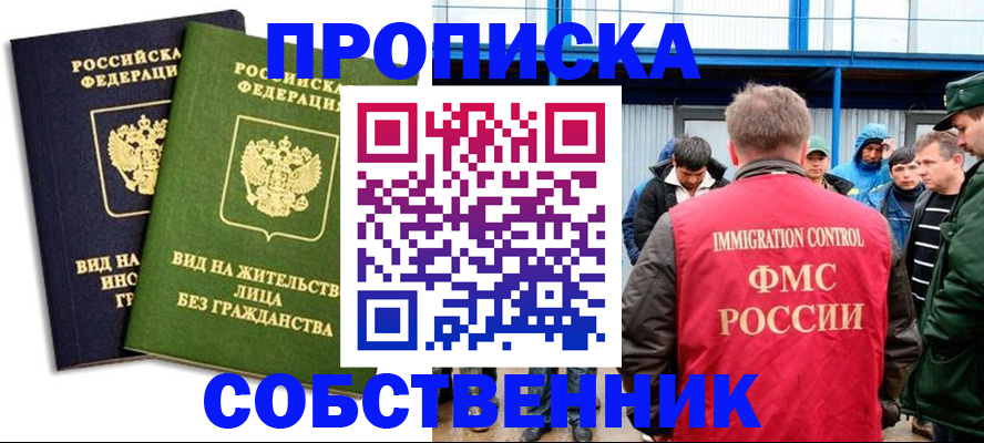 временная регистрация 2025 в Балее