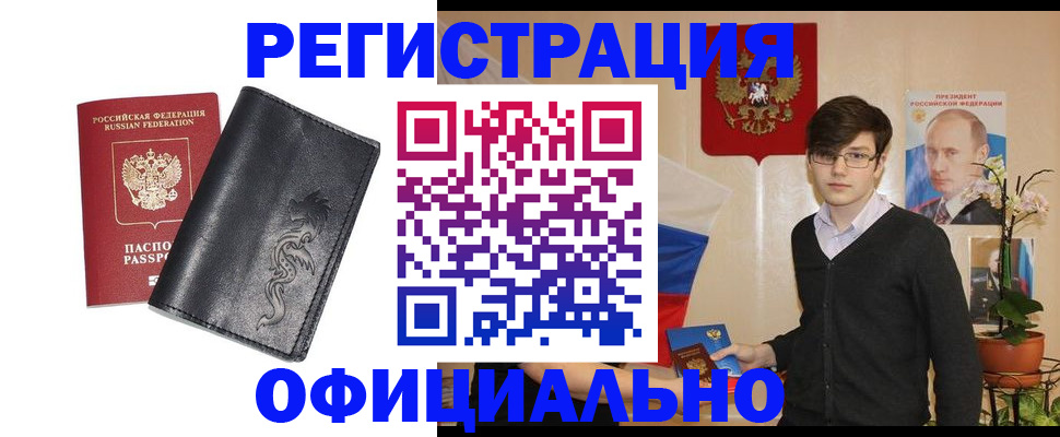 прописка регистрация в Балее