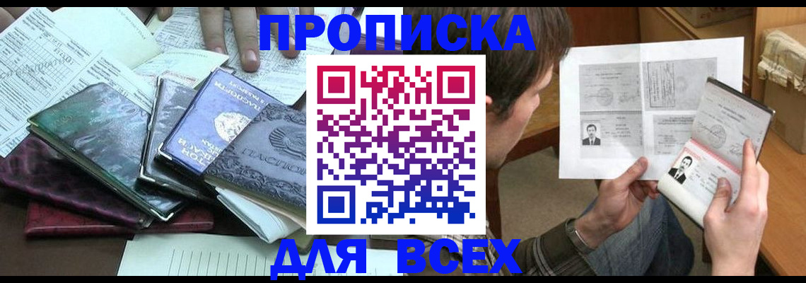 временная регистрация в квартире в Балее